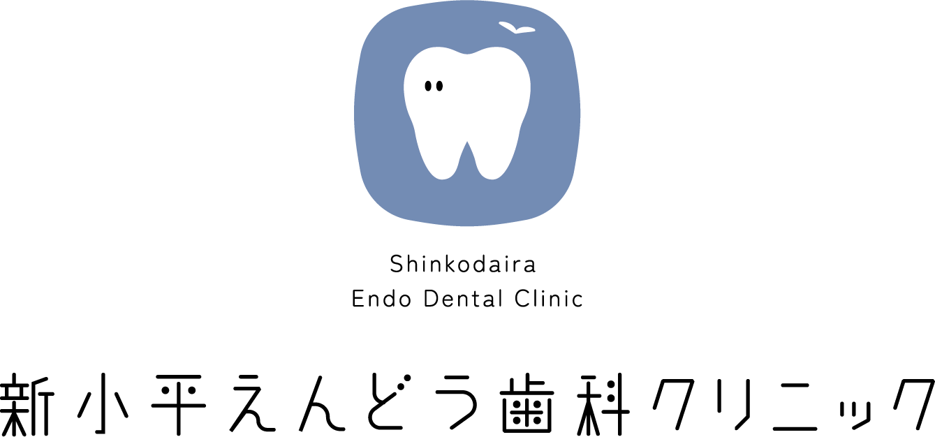 新小平えんどう歯科クリニック